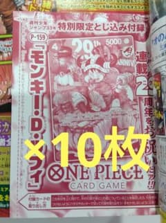 週刊少年ジャンプ 2026年33号 ルフィP-159 10枚 【丁寧な梱包】 - メルカリ