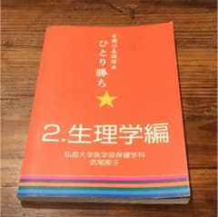 看護の基礎固めのサムネイル