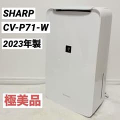 ●●SHARP 衣類乾燥除湿機（CV-P71-W)中古動作品）2023年製●● シャープ 衣類乾燥 除湿機 CV-P71-W 7.1L/日 プラズマクラスター