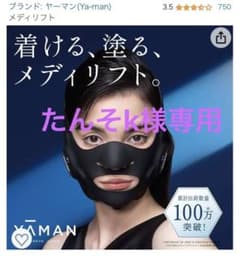 ヤーマン メディリフト サポードバンド 延長バンド SA-419のサムネイル
