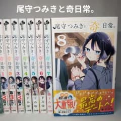 尾守つみきと奇日常　全巻　初版　未開封 尾守つみきと奇日常。 1巻～8巻 - メルカリ