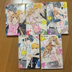幼馴染とキスしたくなくない。1〜5巻 全巻セットのサムネイル