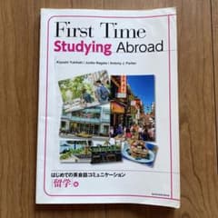 First Time Studying Abroad 留学編 英語学習参考書のサムネイル