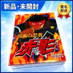 新品・未開封】仮面の忍者 赤影 DVD-BOX デジタルリマスター版〈3枚組