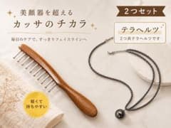 テラヘルツ　カッサブラシ　専用箱付き　フェイスラインネックレスのサムネイル