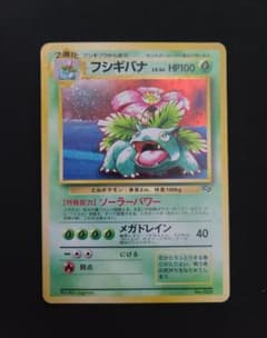 フシギバナ 旧裏 プロモ ポケモンカードGBオフィシャルガイドブック