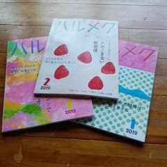 ハルメク　1月号　2月号　4月号です。のサムネイル