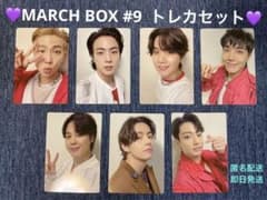 公式 BTS MARCH BOX 9 マーチボック 7人分 トレカ セットのサムネイル