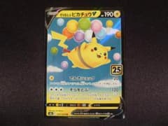 そらをとぶピカチュウV RR S8a 25th ANNIVERSARY COLL - メルカリ