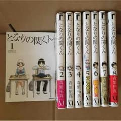 漫画 となりの関くん 1〜8巻のサムネイル