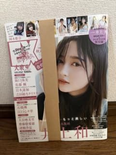 EX大衆 1・2月合併号 2024年 井上和 付録付きのサムネイル