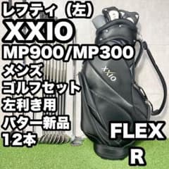 貴重レフティ】ゼクシオ MP900 ゴルフクラブセット 12本 R メンズ 左