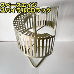 スペースエイジ スパイラルCDラック アイアンフレーム ホワイト STRIPE スペースエイジ スパイラルCDラック アイアンフレーム , - メルカリ