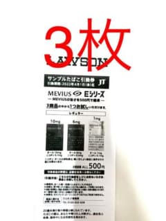 ローソン サンプルたばこ引換券のサムネイル