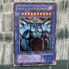 オベリスクの巨神兵 ウルトラレア 青裏 - メルカリ