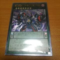 覇王黒竜オッドアイズ・リベリオン・ドラゴンのサムネイル