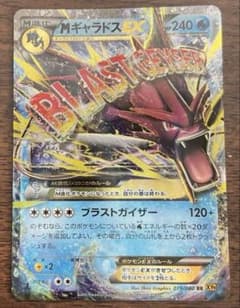 ポケモンカード MギャラドスEX RR XY9 - メルカリ