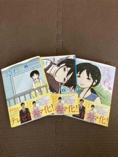 コミック うきわ 全3巻　野村宗弘のサムネイル