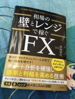 相場の壁とレンジで稼ぐFX ダウ理論を補強する複数時間軸とテクニカル指標の使い方のサムネイル