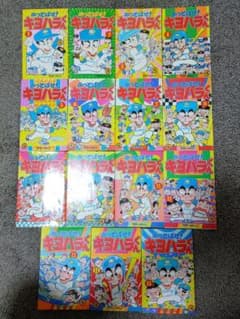 かっとばせ！キヨハラくん 1〜15巻 全巻セットのサムネイル