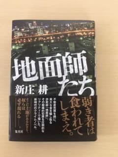 地面師たちのサムネイル