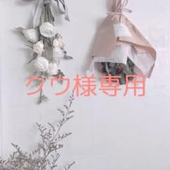 クウ様専用ページのサムネイル