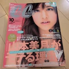 CanCam(キャンキャン) 2013年10月号 山本美月さんのサムネイル