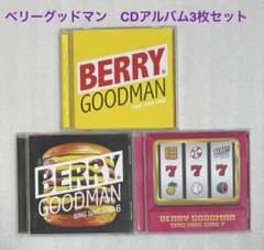 BERRY GOODMAN ベリーグッドマン CDアルバム 3枚セットまとめ売り