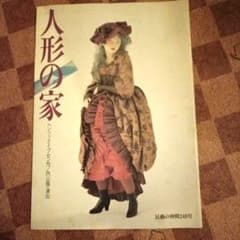 「人形の家 」ヘンリック・イプセン　舞台パンフレットのサムネイル