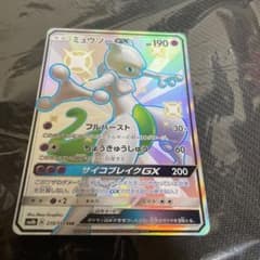 ポケモンカードゲーム ミュウツーGX SSRのサムネイル