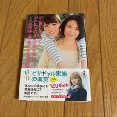 ビリギャル家族の真実のサムネイル
