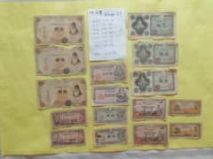 旧紙幣 古札 古紙幣 7種類 16枚 少まとめ 21 - メルカリ