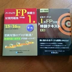 くぅ様専用【新品】きんざいFP１級問題集と特訓テキストセットのサムネイル