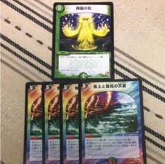 焦土と開拓の天変×4のサムネイル