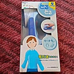 毛玉カット『とるとる』パールブルーのサムネイル