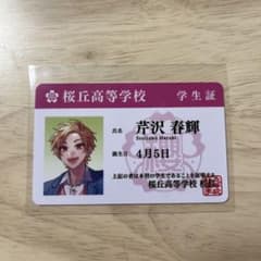 芹沢春輝