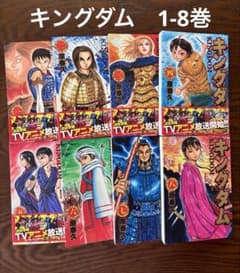 【週末限定セール】キングダム　1〜8巻のサムネイル