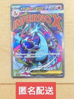 ポケモンカード メガリザードンXex 223/193 MA 1枚 ローダー入出荷