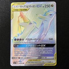 【ポケモンカード】超貴重！絶版　2018年　ラティアス&ラティオスGX HR ポケモンカード ラティアス&ラティオス GX SR HR - メルカリ