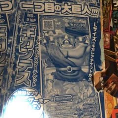 ギガンテス 一つ目の巨人 二枚 ひとつ袋やぶれドラゴンクエストのサムネイル