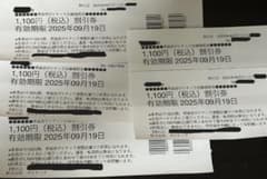 クラブ ダイナック　1100円 割引券 5枚 セット　①のサムネイル
