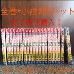 好きです鈴木くん！！全巻+小説セットのサムネイル