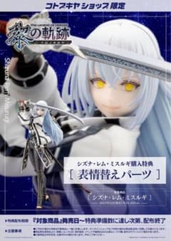 黎の軌跡 シズナ・レム・ミスルギ 1/8フィギュア 表情替えパーツ付き【未開封】 黎の軌跡 シズナ・レム・ミスルギ 1/8フィギュア 表情替えパーツ付き