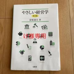 やさしい経営学のサムネイル