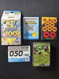 スタートデッキ100 50番　アローラナッシーデッキ　ミラー仕様のサムネイル