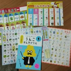 漢字ドリル うんこかん字ドリル 小学1年生＋チャレンジ漢字ポスターのサムネイル