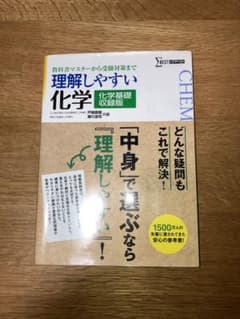 理解しやすい化学 : 化学基礎収録版のサムネイル