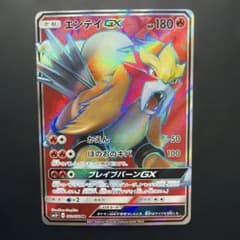 エンテイGX SR SM3+ ひかる伝説 073/072 - メルカリ