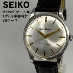 美品 SEIKO セイコー マーベル 50s手巻腕時計 鶴マーク 希少SSケース 美品 SEIKO セイコー マーベル 50s手巻腕時計 鶴マーク 希少SSケース