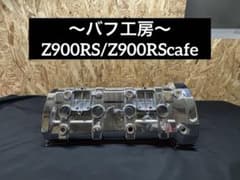 バフ工房 Z900RS Z900RScafe シリンダーヘッドカバー - メルカリ